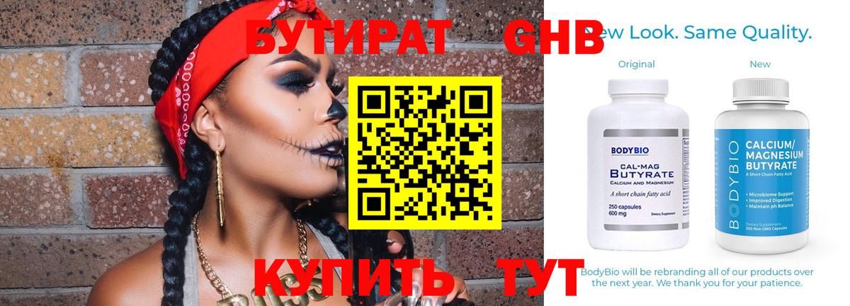 Новый Уренгой  Бутират бутик  Бутират  Вход с VPN 
