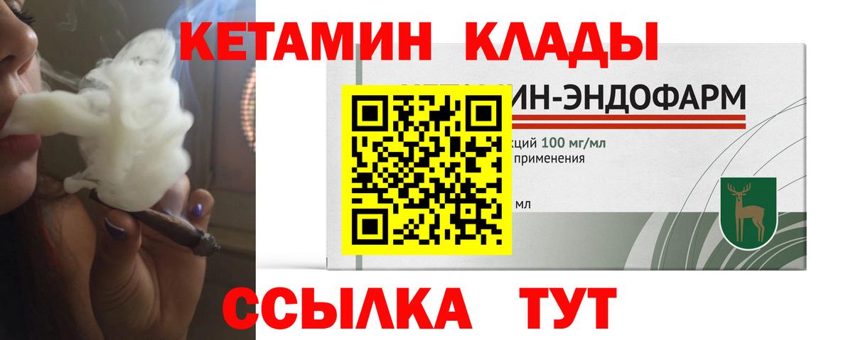 КЕТАМИН ketamine Новый Уренгой