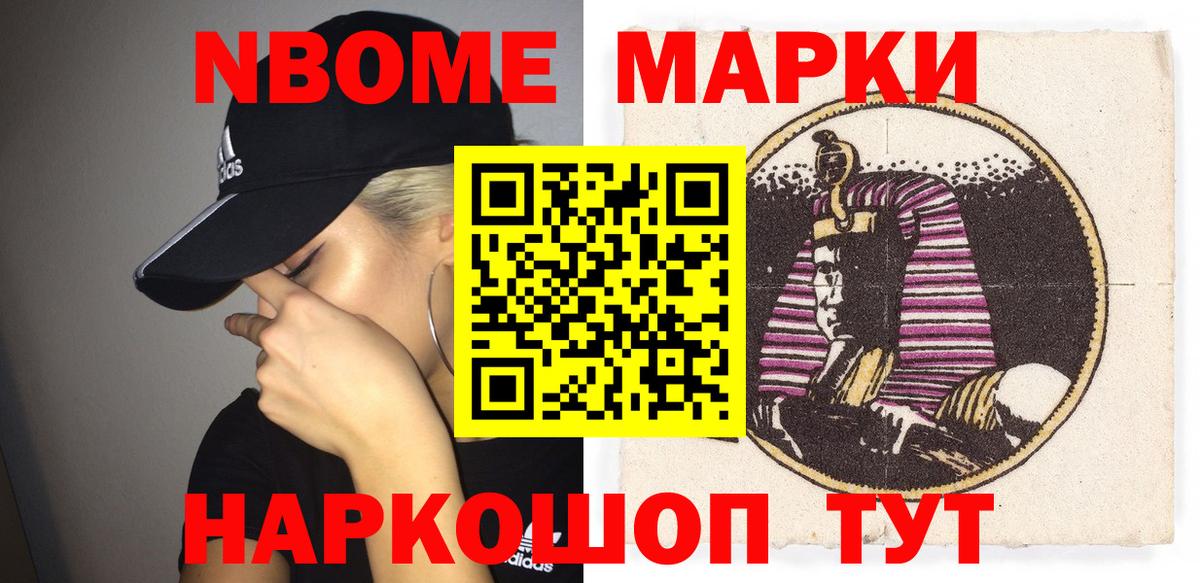 Марки NBOMe 1500мкг Новый Уренгой